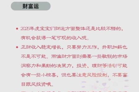 1986年属虎女2025年全年运势(1986年属虎女2025年全年运势及每月运势)