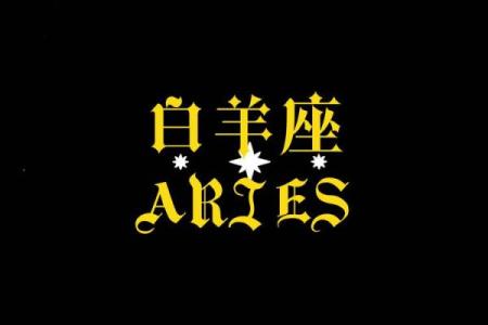 白羊座今日运势(白羊座今日运势luka大叔)