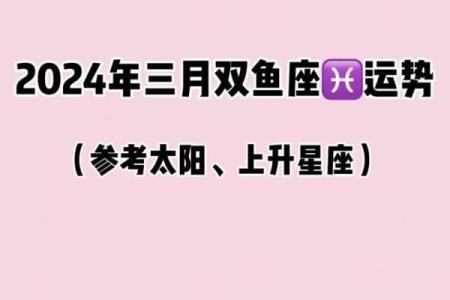 双鱼座运势今日运势查询(双鱼座运势今日运势查询)