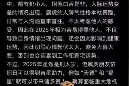 86年虎2025运势(86年虎2025运势及运程详解)