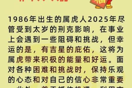 属虎2025年的运势及运程(属虎2025年的运势及运程1986年女)
