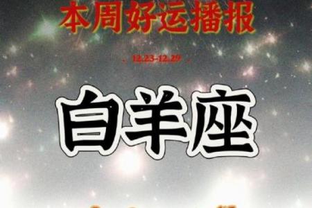 白羊座的星座运势(白羊座的星座运势如何)