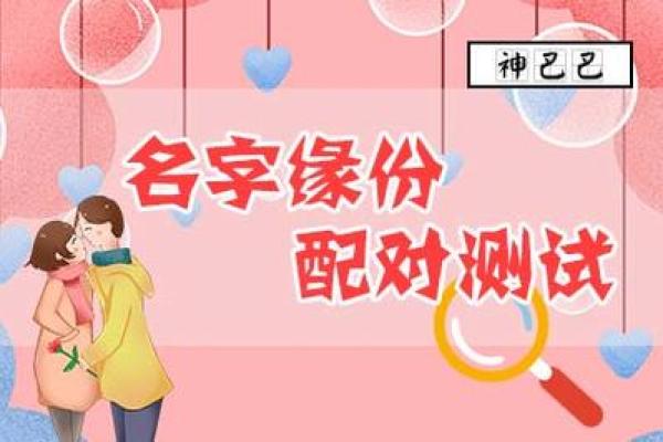 姓名配对测试姻缘免费(姓名配对测试姻缘免费神巴巴)