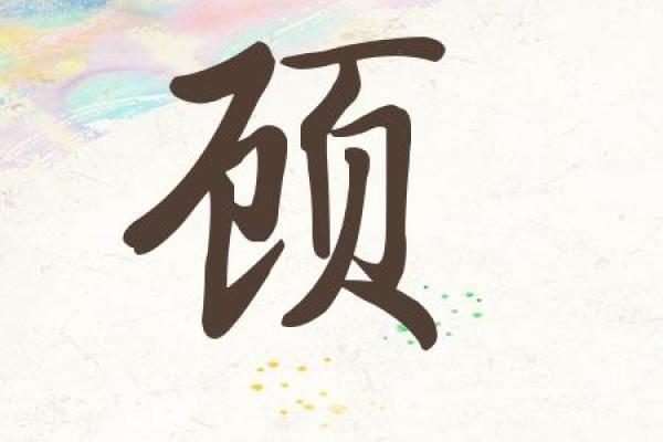 顾姓好听稀少的男孩名字