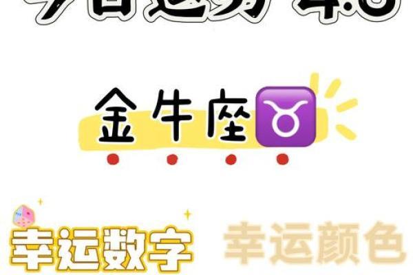 金牛座今日运势最准(金牛座今日运势最准查询)