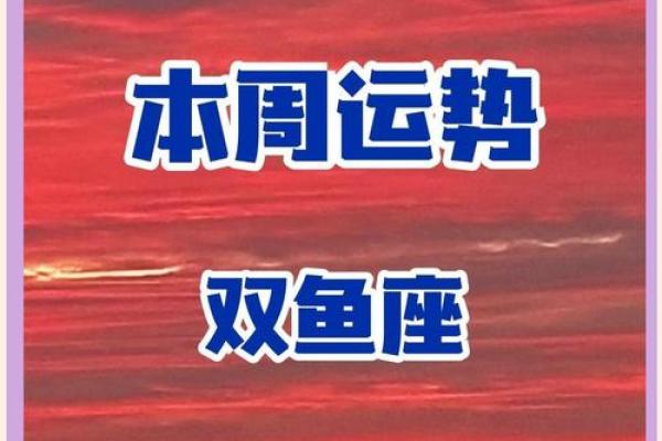 双鱼座今日运势第一星座网页(双鱼座今日运势 第一星座)
