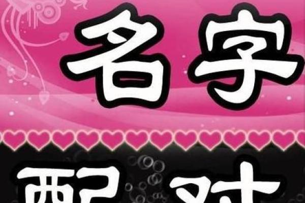 免费姓名配对缘分测试(免费姓名配对缘分测试打分)