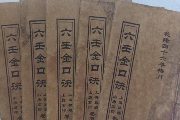 大六壬金口诀排盘(大六壬金口诀排盘下载)