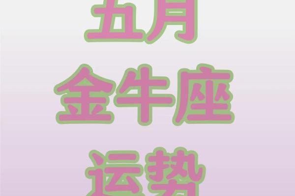 金牛座运势今日(金牛座运势今日运势汉程)