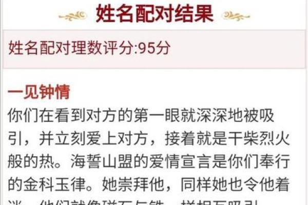 姓名配对免费最准(免费测两人有没有夫妻缘分)