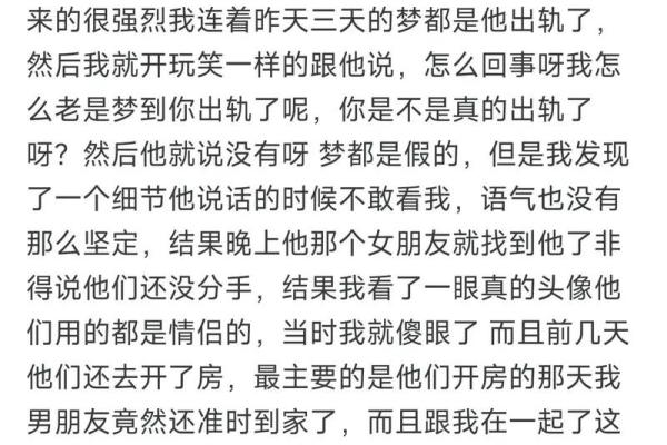梦见老公出轨很真实,他也承认了