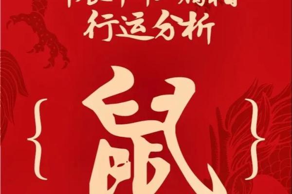 60年属鼠2025年运势及运程(60年鼠2021年的运势)