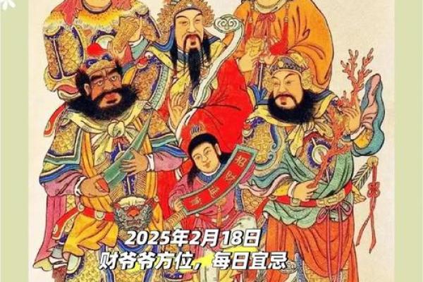 1月18号财神方位