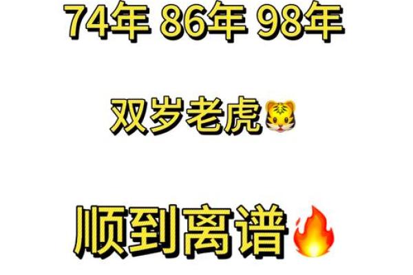 86年属虎的25年运势(86年属虎的25年运势女)