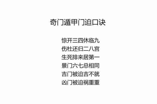 奇门遁甲口诀(奇门遁甲口诀心法)
