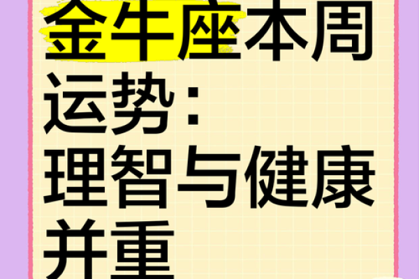 金牛座运势今日最准(金牛座的运势)