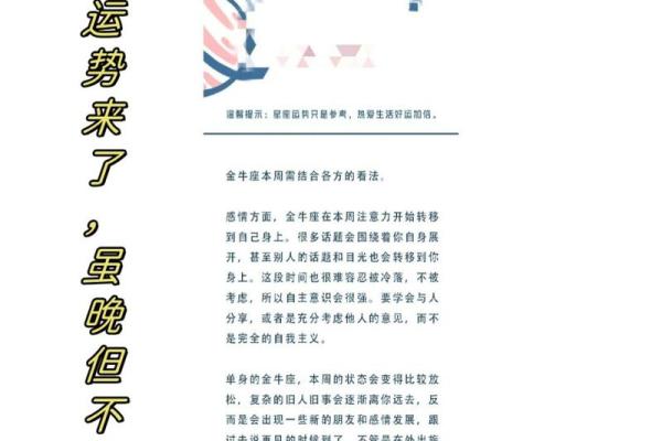 金牛座运势今日最准(金牛座的运势)