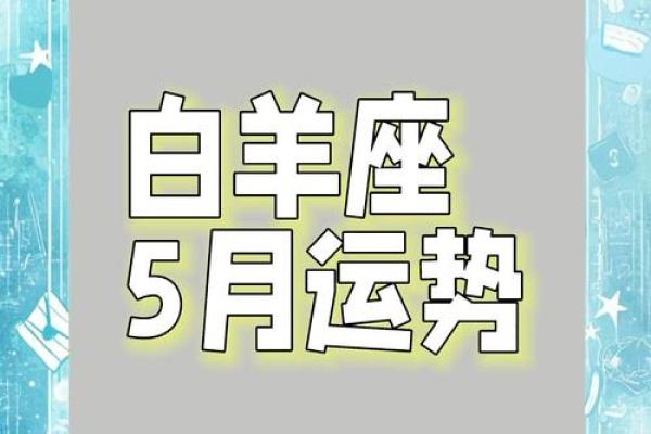 白羊座今日运程(白羊座今日运势查询女)