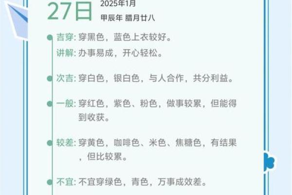 今日五行穿衣颜色大吉2025年4月27日(今日五行穿衣颜色2020.5.26)
