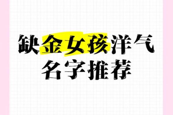 补水补金的女孩名字(补水补金的女孩名字有哪些)