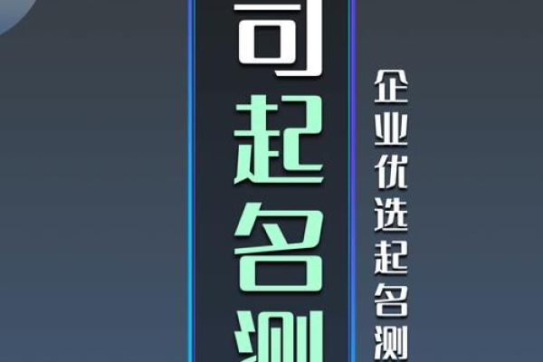 免费测试公司名称打分(公司名称测试打分)