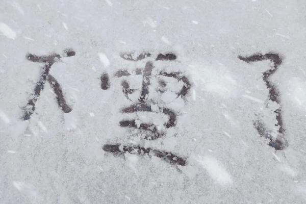 梦见老家下雪是什么征兆