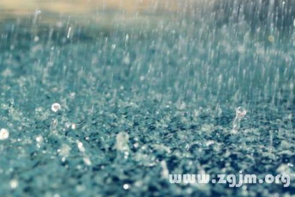 梦见下雨周公解梦
