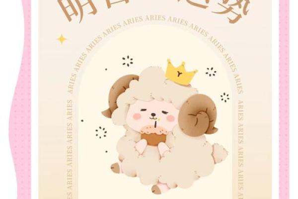 白羊今日运势座女(白羊座今日运势女最准)