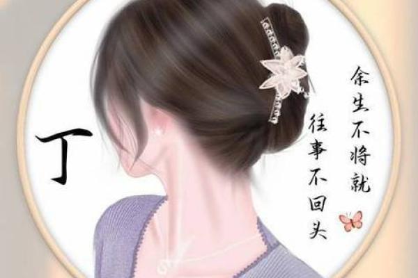 丁姓有灵气女孩名字(丁姓有灵气女孩名字四字)