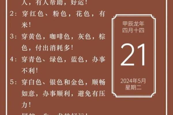 2025年4月21日五行穿衣(2025年4月21日五行穿衣指南服)
