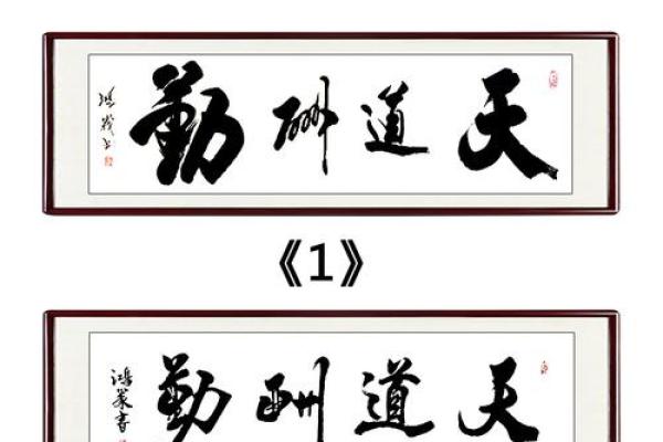 天道酬勤风水属于什么(天道酬勤是迷信吗)