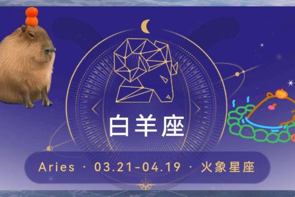 白羊座今日最新运势(白羊座今日偏财运)