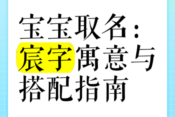 辰和宸取名字哪个字好(辰和宸取名的含义是什么)