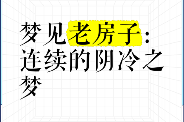 梦见很大的房子