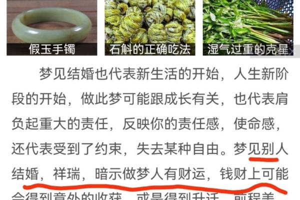 我梦见自己结婚好吗