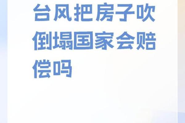 梦见风把房子吹倒塌
