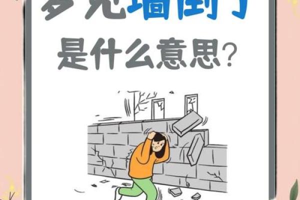 中年女人梦见房屋倒塌