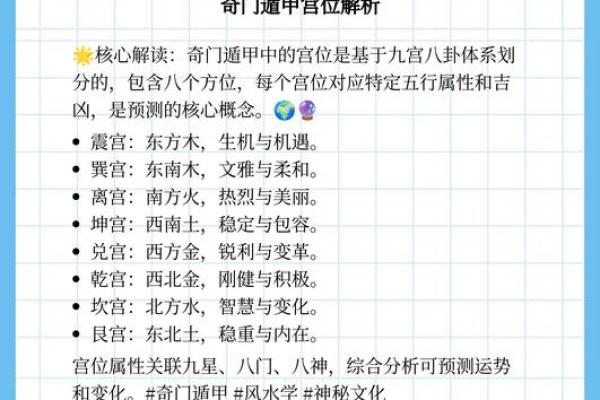 奇门遁甲八神和九星落宫详解奇门遁甲化解四害方法(奇门遁甲如何化解四害)
