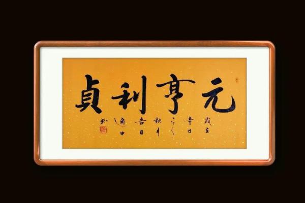 八字排盘元亨利贞网(元亨利贞网)