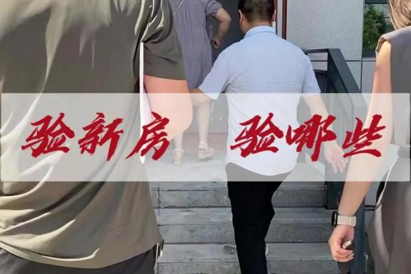 梦见看新房