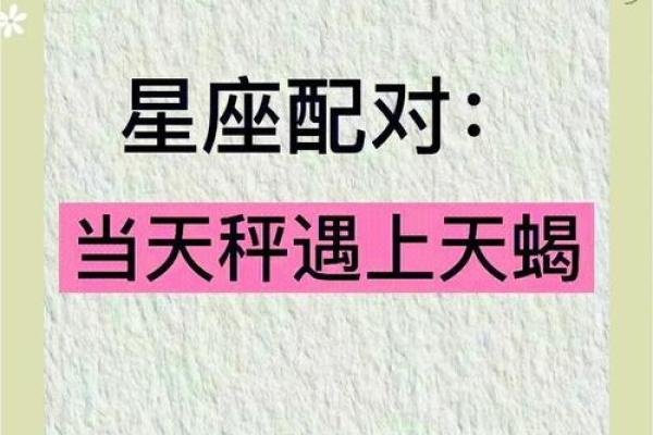 天秤男和天蝎女配对指数(天秤男和天蝎女配对指数陶小白)