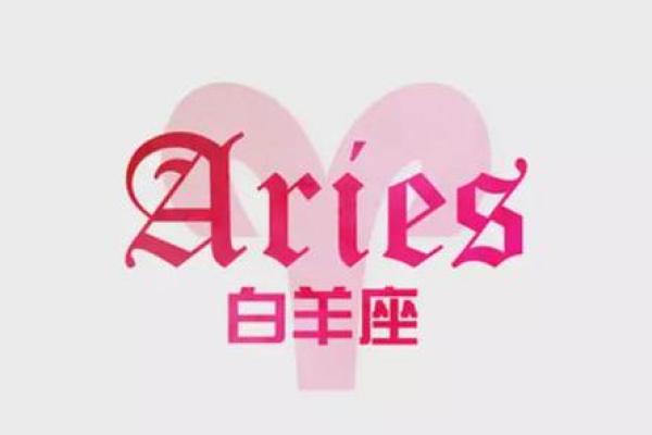 白羊座女生今日运势(白羊座女生今日运势星座屋企)