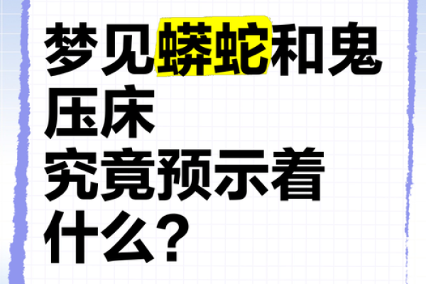 梦到鬼是什么意思周公解梦