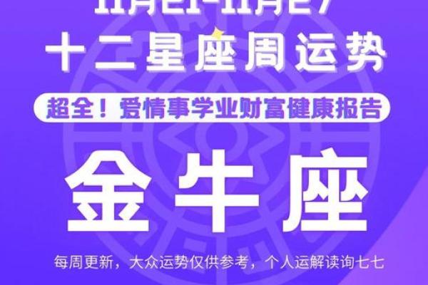 金牛座第一星座网今日运势(金牛星座今日运势测算)