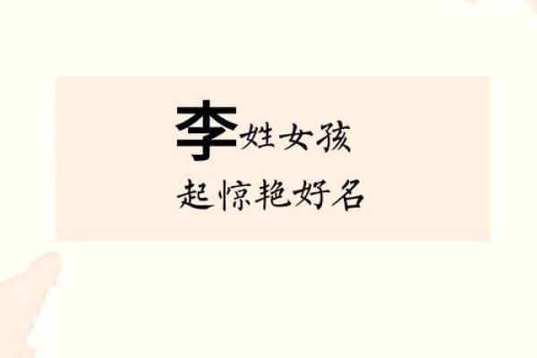 李姓好听稀少的女孩名字(李姓好听稀少的女孩名字2024两个字)
