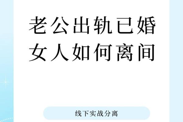 已婚女人梦见老公出轨