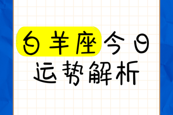 白羊座今日运势luka大叔星座馆(白羊座今日运势超准)