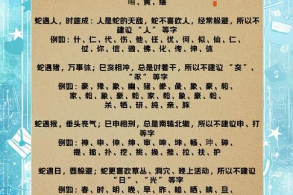 属蛇的宝宝起名字适宜的字(属蛇的宝宝起名字适宜的字)