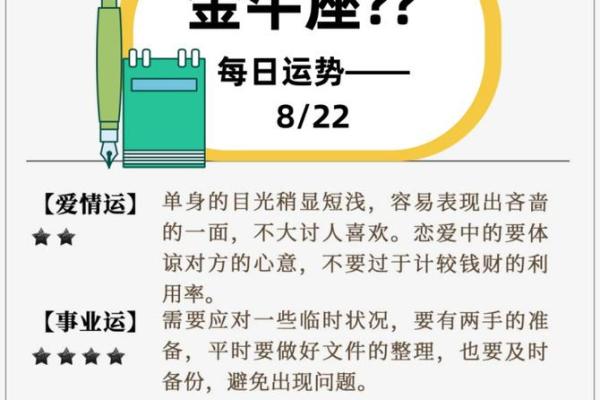金牛座今日运势的(金牛座近期事业运势)