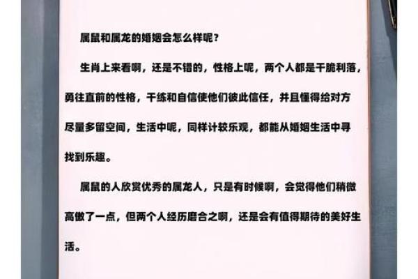 鼠和龙女相配婚姻如何(鼠和龙女做夫妻)
